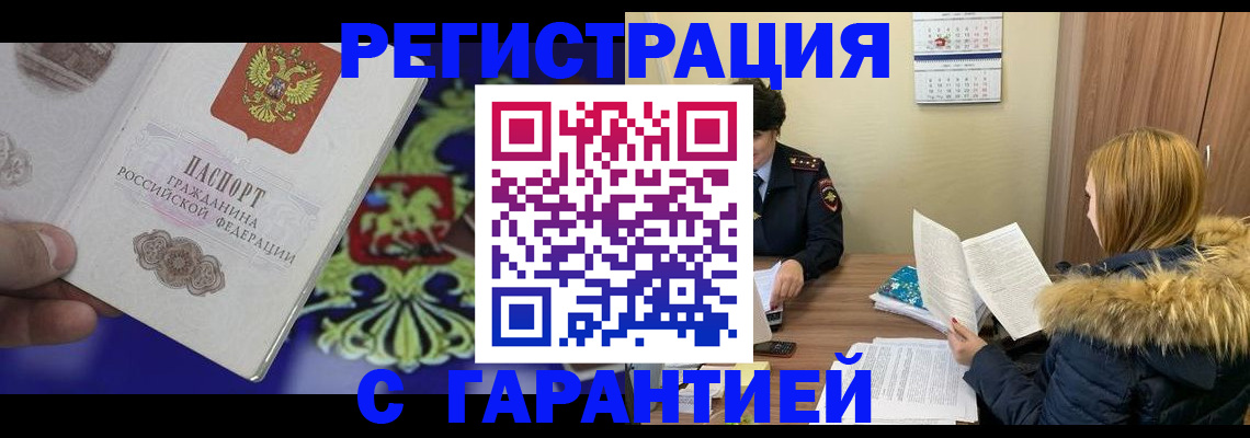 временная регистрация для всех в Иваново