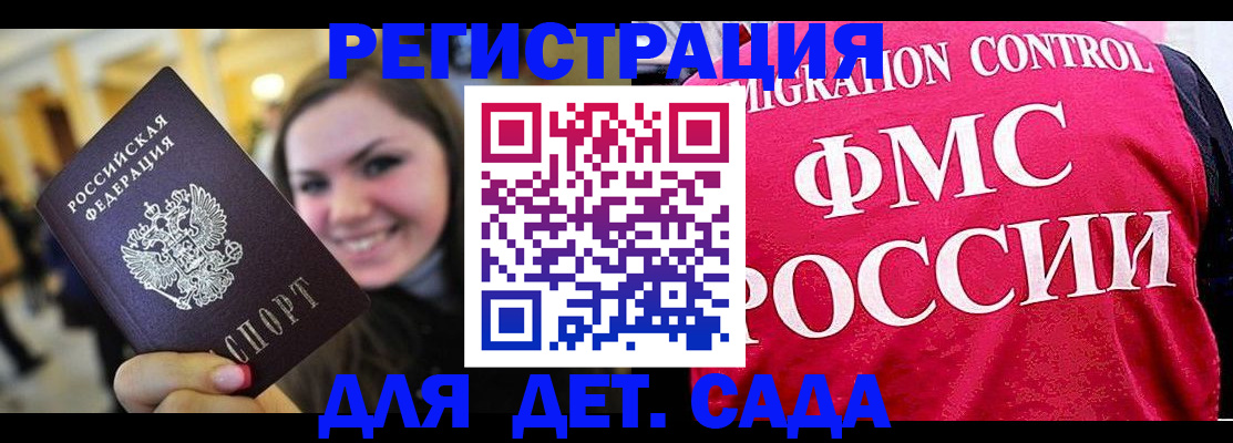 прописка для работы в Иваново